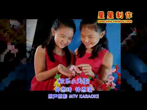 钟恩琦 钟恩瑄 春花齐放 星星制作 SING SING PRODUCTION