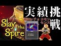 【ゆっくり実況】全キャラでコモンセンスのアイアンクラッド編【Slay the Spire】