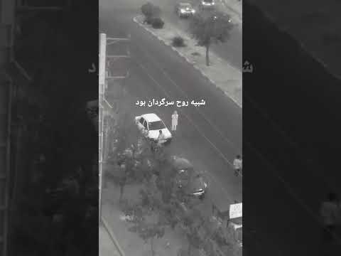 روح سرگردان ترس