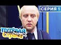 🚆 ПУТЕВАЯ СТРАНА - 1 СЕРИЯ HD | Сериал от ДИЗЕЛЬ ШОУ и ПАПАНЬКИ | Лучшая КОМЕДИЯ