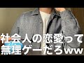 学生時代の恋愛ってめっちゃ大事だよ【新卒1年目社会人の雑談】