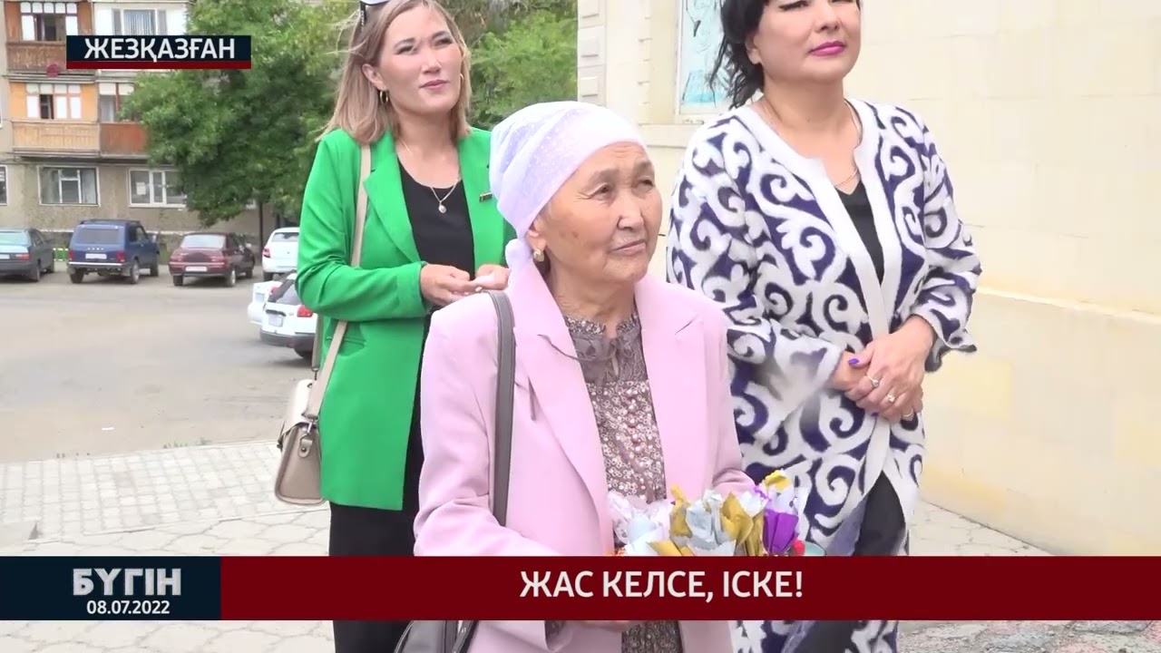 БҮГІН / 08.07.2022