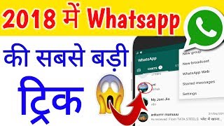 Latest Whatsapp New Hidden Trick Or Update 2018 August || by technical boss screenshot 2