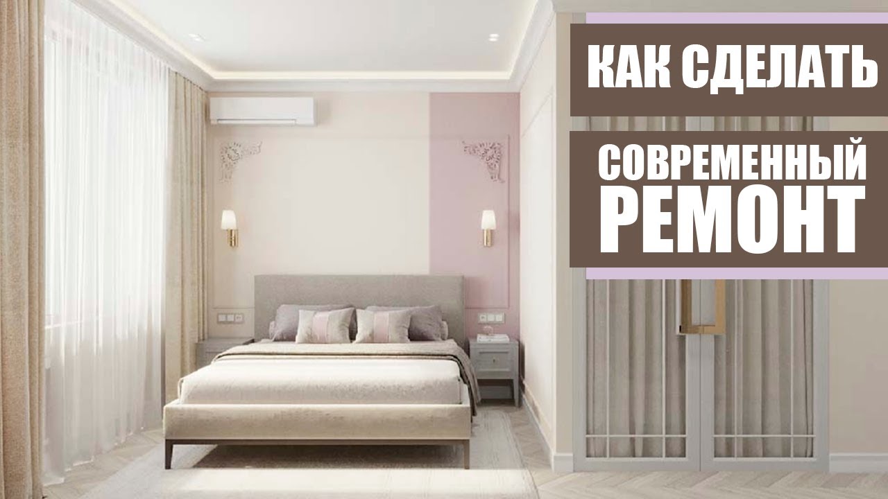 Как сделать современный ремонт двушки в Москве 59м2. ЖК Октябрьское ...