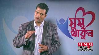 স্বল্প খরচে নিউমোনিয়ার উন্নত চিকিৎসা | Health Tips | Pneumonia Diagnosis & Treatment | Somoy TV