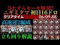 カンカンゲー楽しい!!ニギミタマ初日運2周回パ紹介!!