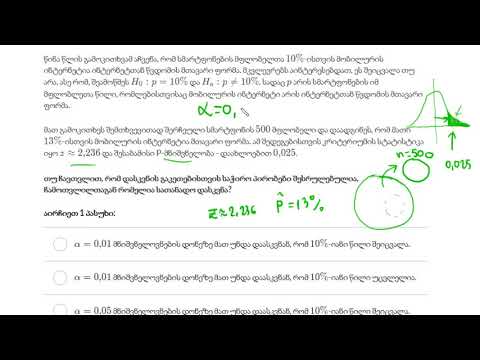 დასკვნების გაკეთება პროპორციის შესახებ ტესტში