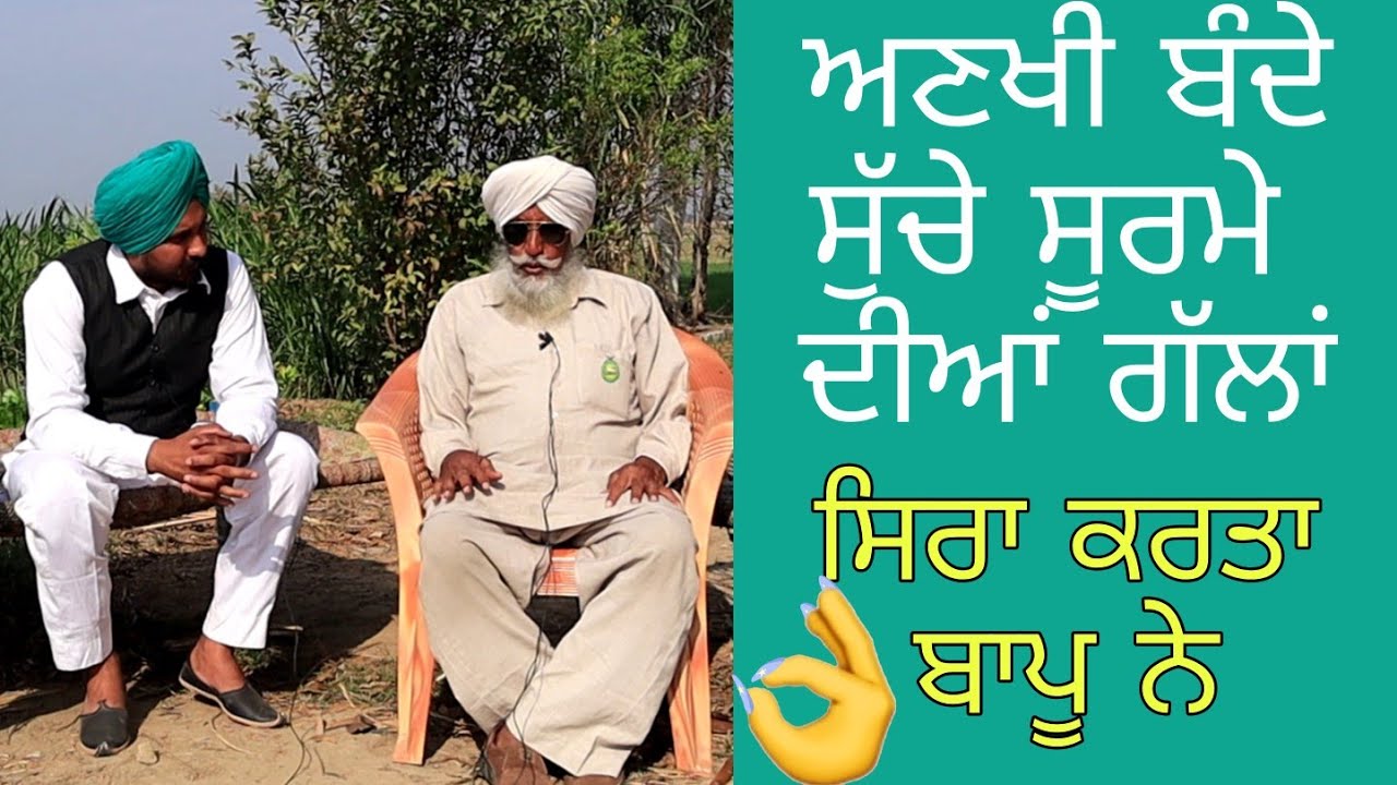 Chapter-10 | Episode 2 | ਸੁਣੋ ਸੁੱਚੇ ਸੂਰਮੇ ਦੀ ਸਾਰੀ ਕਹਾਣੀ | ਬਾਪੂ ਮੱਘਰ ਸਿੰਘ ਫਤਿਹਗੜ੍ਹ ਛੰਨਾ