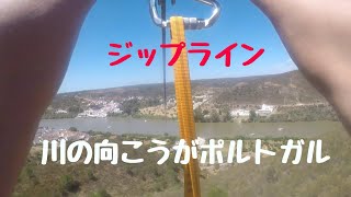 世界で唯一ジップラインで国境を越える スペインからポルトガル 世界で唯一ジップラインで国境を越える スペインからポルトガル