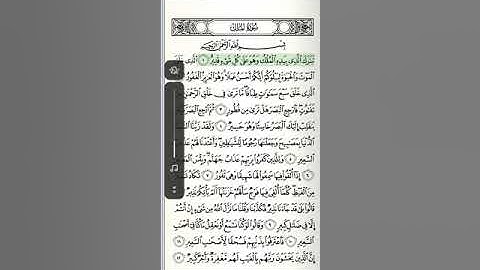 سوره الملك من ايه 1 الي 15 بصوت الشيخ المنشاوي