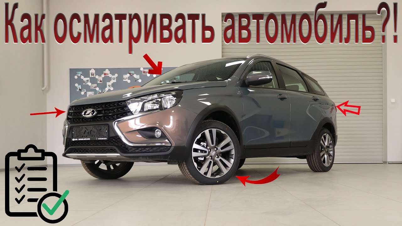 Осмотр легкового автомобиля