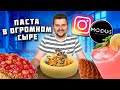 Закуска с ЗОЛОТОМ / Паста в ОГРОМНОМ сыре и ШОУ от шефа за 1780 рублей / Обзор  ресторана Modus