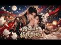 📢 新番上線!滿門慘死的悲劇在即!重生新婚夜,我驚覺冷面攝政王早已傾盡深情!#動漫 #漫劇
