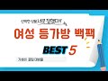 가성비 인기있는 여성 등가방 백팩 추천 후기 TOP5