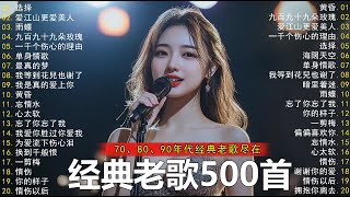 100首70、80、90年代唱遍大街小巷的歌曲今天给大家推荐70、80、90年代由台湾歌手演唱的【張宇, 蘇芮, 巫啟賢, 王傑, 邰正宵, 葉蒨文,林憶蓮】