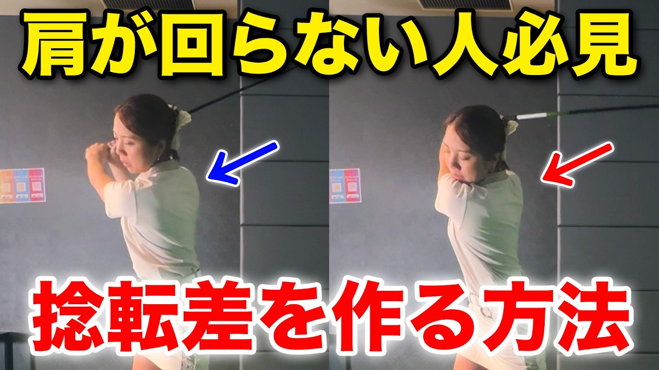 【飛距離アップ】飛ばしに必要なスイングのコツ！これをやればドライバーの飛距離が伸びる！【50代60代の飛ばし方】