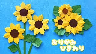 【夏の折り紙】ひまわりの作り方音声解説付き☆Origami Sunflower tutorial/たつくり