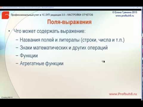 Настройки отчетов в 1С:ЗУП 3.0 - Имена полей и литералы в выражениях