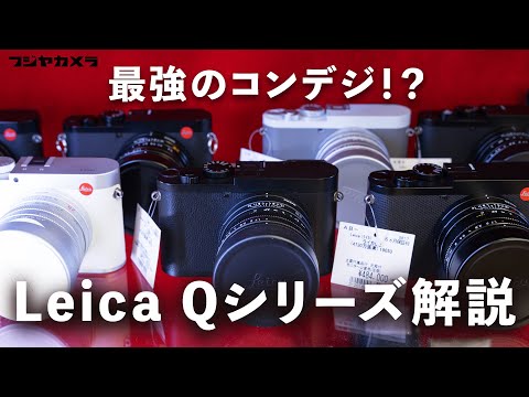 Leica Q コンパクトデジタルカメラ 48 📷 Leica Q コンパクトデジタルカメラ｜Ynofilm
