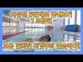 자유형 호흡 안되는 분들을 위한 자유형 5단계만에 끝내기 시리즈 - 1단계 호흡편