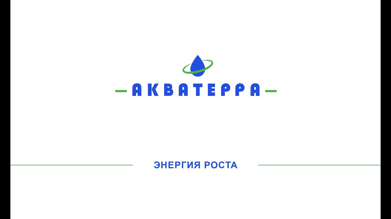 Акватерра - о компании - YouTube