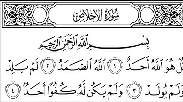 سورة الاخلاص المنشاوي المعلم مكررة 5 مرات