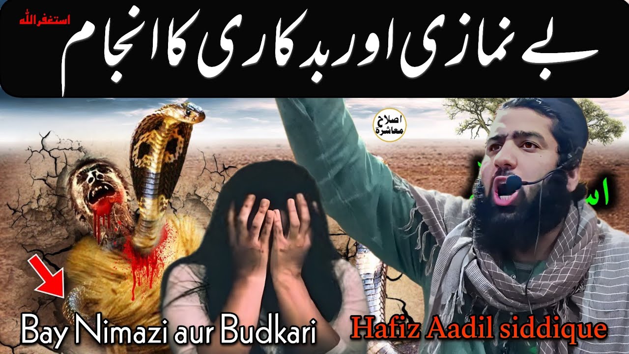 Bay Nimazi aur Budkari ||Hafiz Aadil siddique sahab 📍Takanwari Bayan @islahimashirah5046 #ytshort