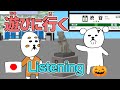 Japanese Listening Practice with a Story【遊びに行く/ How to use みたい Mitai】