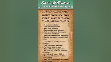 قرآن: ۱۰۲. سوره تکاثر (رقابت برای افزایش ثروت دنیوی): ترجمه عربی و انگلیسی HD