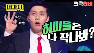 Download lagu [크큭티비] 네가지 : 637회 허경환, 허민, 허각, 허참....? 허 씨들은 왜?