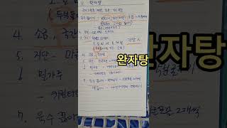 완자탕 한식조리기능사/국간장사용/육수찬물부터 고기.파.마늘 넣고 끓이는거기억하기