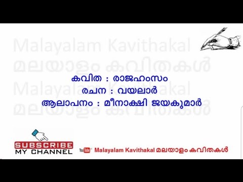 Rajahamsam Malayalam Kavitha with lyrics   