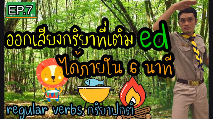 กร ยาท ต องเพ มพย ญชนะก อนเต ม ed