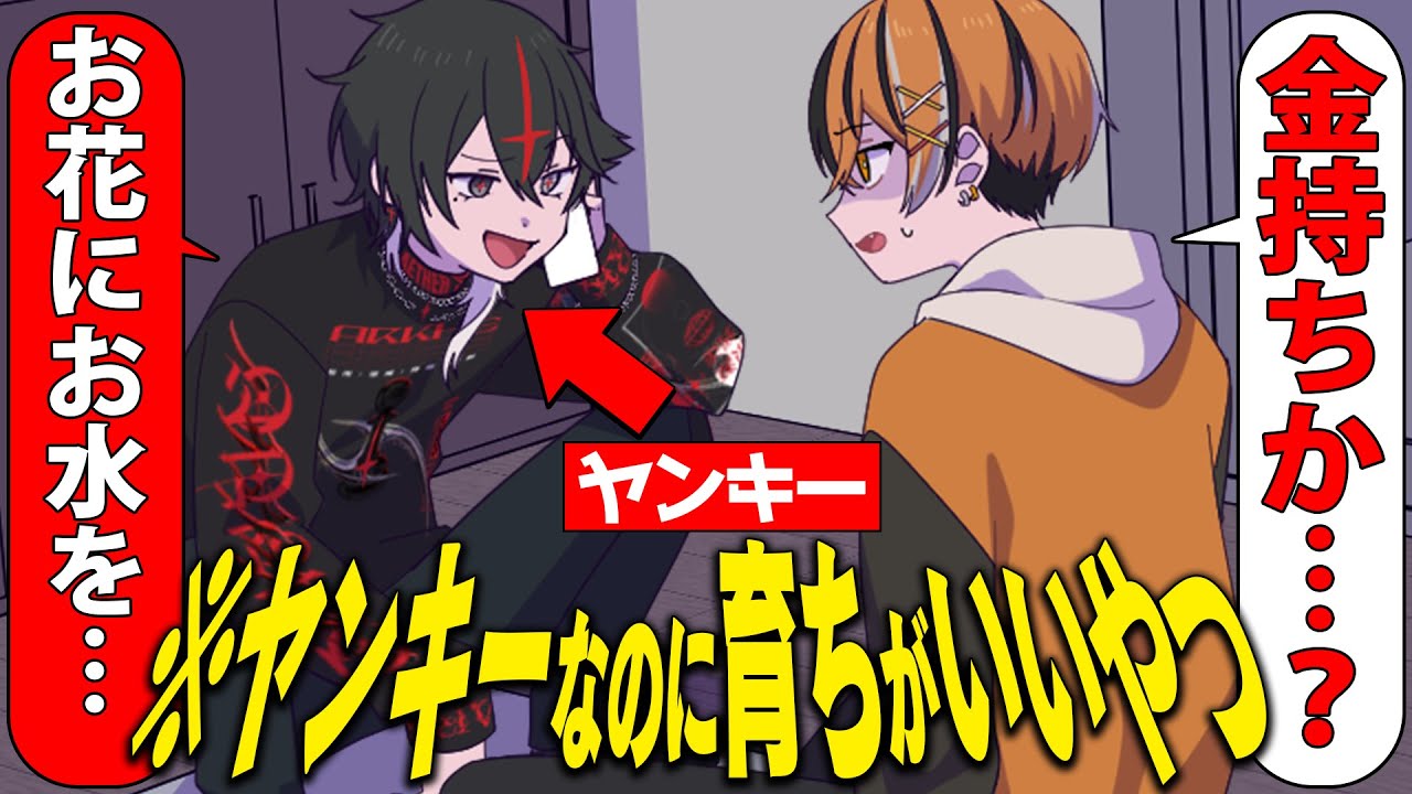 ヤンキーなのに育ちの良さが垣間見えるやつ【クロノヴァ】 - YouTube