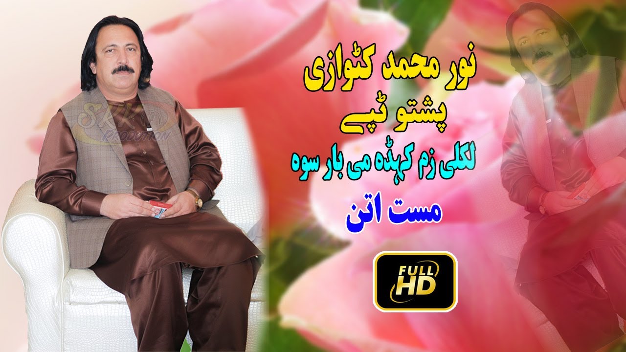 Noor Mohammad Katawazai Tapay | Da Kali Zam Gada Me Bar Ka | Mast Attan Dance Song 2023