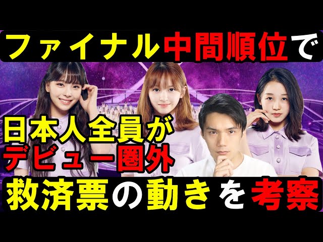 ガルプラ】衝撃の中間順位のおかげで本国ペンは日本人を救うはず[Girls