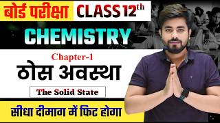 Celebrity Class 12th Chemistry Chapter 1 One Shot 2027 || Solid State Class 12th Chemistry || ठोस अवस्था 2027 Wealth