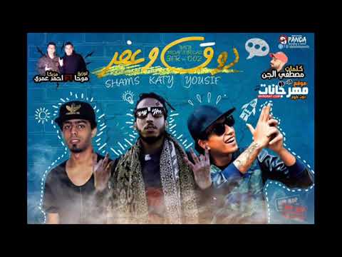 مهرجان دوق وعفر L يوسف السويسي كاتي شمس المتادور 2019 توزيع موحا احمد عمرو