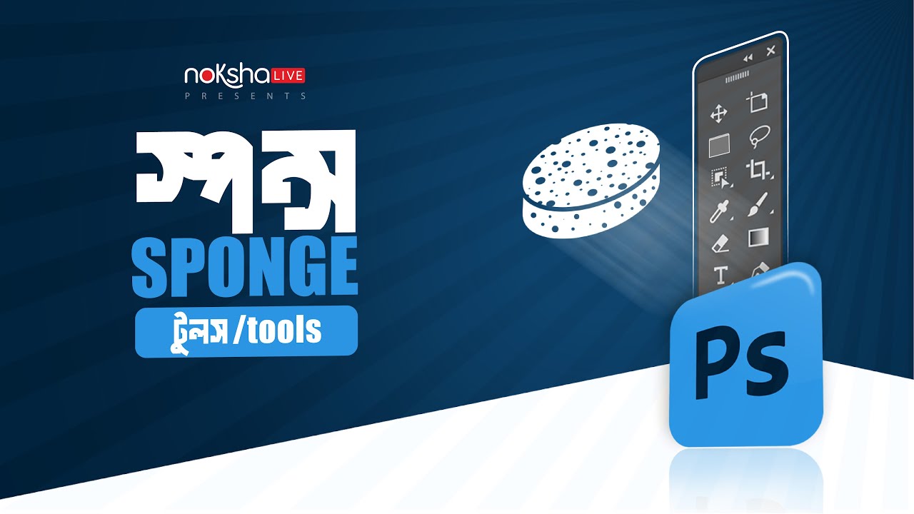 Adobe Photoshop Tutorial | Use of Sponge Tool | Free Bangla Creative ...