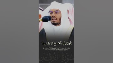 تلاوة خاشعة لفضيلة الشيخ د. #ياسر_الدوسري من مقاصد سورة الفرقان