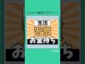 お金持ちの習慣👨‍🏫#お金 #投資 #投資理財 #お金持ち