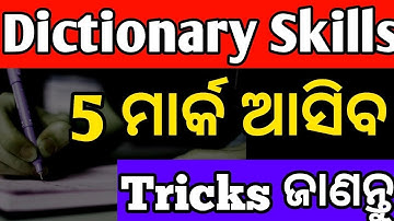 Dictionary Skills +2 English board exam questions #dictionary #himansu sir #boardexam #chseodisha