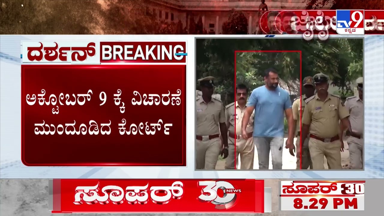 Darshan Appears Before Court Through Video Conference | ‘25/3 ಫೀಟ್ ಮಾತ್ರ ಓಡಾಡಲು ಅವಕಾಶ ಕೊಟ್ಟಿದ್ದಾರೆ’