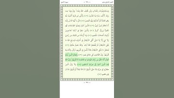 سورة الحج Al Hajj 52-55