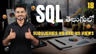 Subquery vs CTE vs View 🔥| SQL Differences Explained in Telugu
