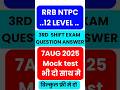 Rrb ntpc ug aug 3 rd shift 7 aug 2025 #rrbntpcug2025 #rrbntpc3rsshiftanalysis2025 #7augallshiftexam