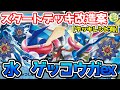 デッキレシピ 謎のゲッコウガ尽くし ゲコゲコゲッコウガ ポケカ デッキレシピ 謎のゲッコウガ尽くし ゲコゲコゲッコウガ ポケカ