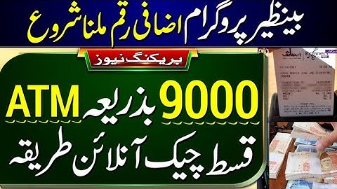 9000 Bisp Double Payment June | Bisp 9000 CNIC From ATM | Bisp Taleemi Wazifa 3000 | BISP Portal9000
