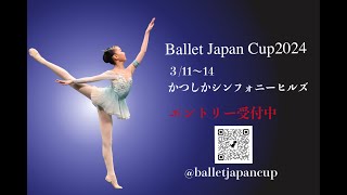バレエ J 2025年3月16日開催 奈良県橿原文化会館 JBC 奈良 2025 M11部門