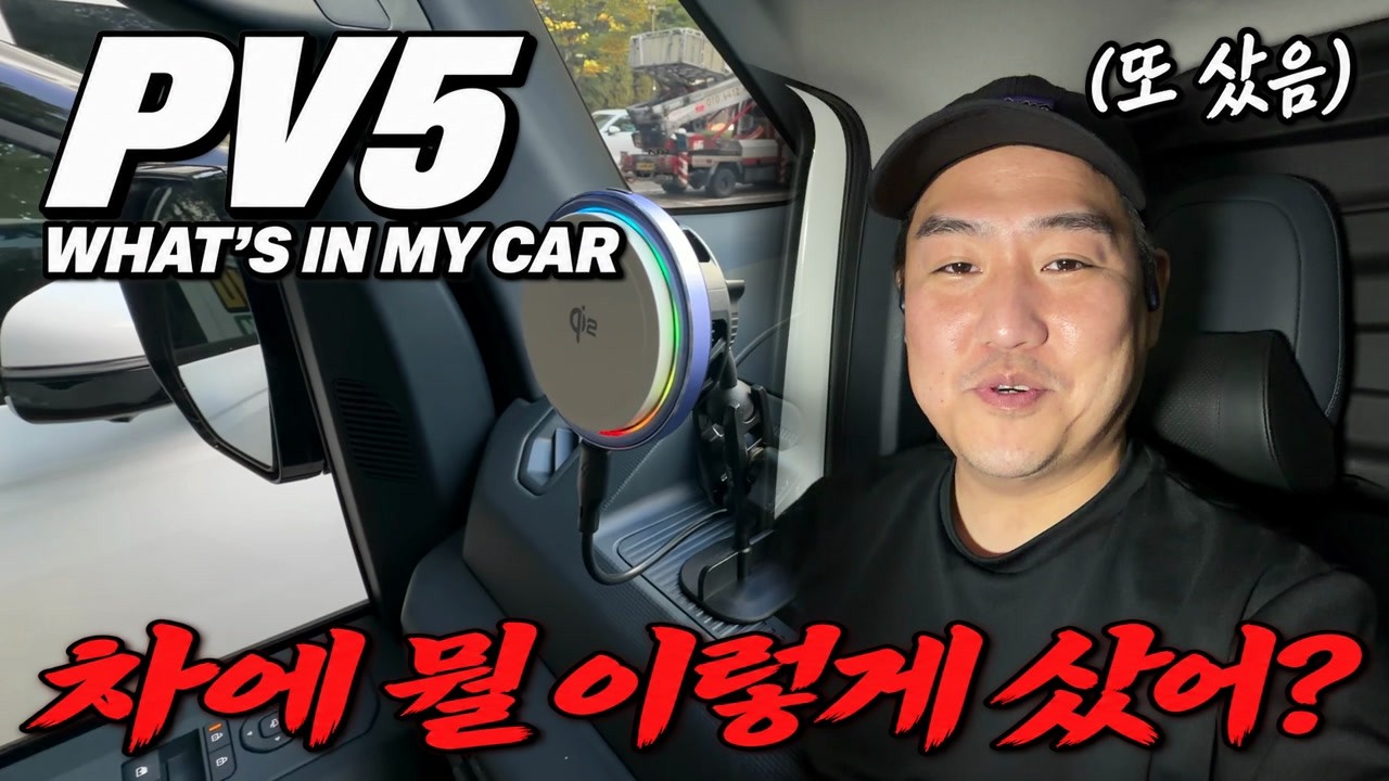 PV5, 일하라고 샀는데 자꾸 꾸미고 있습니다ㅋㅋ | 왓츠인마이카